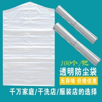 Clothes and dust bags clothes and covers dry cleaners hanging bags disposable dust covers transparent hanging household thickened transparent bags