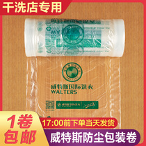 Witters packaging rolls dry cleaners dust bags laundry bags hangers roll bags tote bags garment film