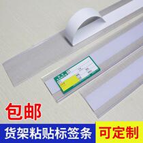Price tag Supermarket pharmacy Hospital transparent card slot shelf strip Label strip Paste strip Trademark pressure strip label slat