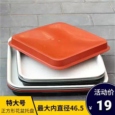 Square flowerpot tray plastic square large household thickened support water tray bottom cushion base leak-proof square type