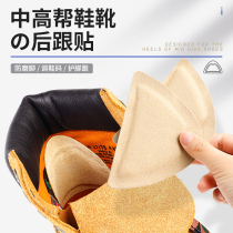 Sneaker heel hole repair patch Martin boots anti-wear feet anti-drop heel heel heel repair artifact Shoe repair