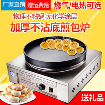 Fried bag stove commercial water fried bag pan fried dumpling pan fried dumpling pot commercial electric cake pan stall automatic pot sticker machine