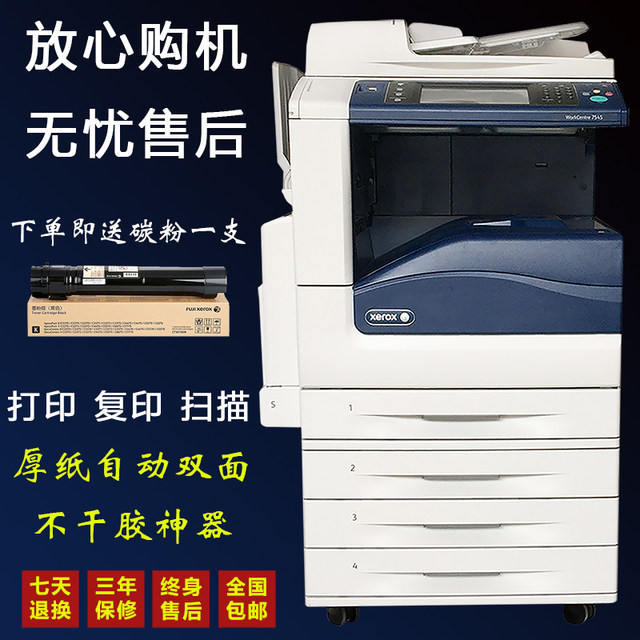 ເຄື່ອງພິມເລເຊີສີ Xerox 7535/a3 ຫ້ອງການການຄ້າຂະຫນາດໃຫຍ່ 7835/7855 ສີດໍາແລະສີຂາວສໍາເນົາທັງຫມົດໃນຫນຶ່ງເຄື່ອງ