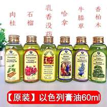 (60ml) Israels holy paste oil biathula garnet rich in clean and fragrant cream olive oil