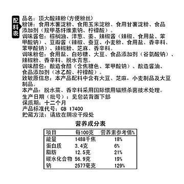 顶大根号三酸辣粉*10袋[5元优惠券]-寻折猪