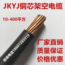 JKYJ copper core overhead cable single core anti-aging copper core 1 Core * 10 16 25 35 50 70 95120 flat