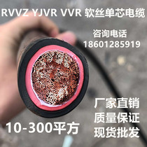 RVVZ YJVR VVR single core flexible cable multi-strand soft wire power cord 1 Core * 16 25 35 50 70 95 flat