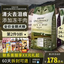 Bernatianpure fresh Series full price full-term dog food 2kg12kg puppies dog food natural beauty Mao Bona Tianchun