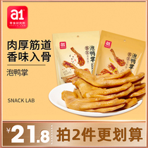 (Anchor recommendation) a1 bubble duck paw 168g Fujian Longyan specialty net Red snack pickled pepper spicy original bubble claw