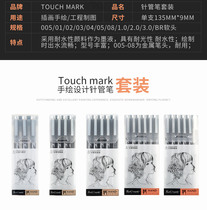 Touchmark Needle pen Set Hand drawn design Comic pen Waterproof hook pen Sketch pen Stroke pen
