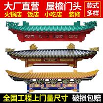 Solid wood roof Eatery Sign Teething Cross Eatery Ancient Building Shop Decoration Color Painted Chinese Style Door Head Fake Flying Eatery Arch Fire Pot Shop