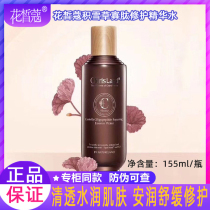 Flower Fair Carno Snow Grass Oligopeptides Repair Essence Water Soothing Red Hot Sensitive Muscle and Hormone Face Autumn Winter Tonic Moisturizing