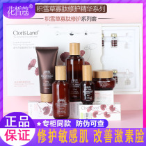 Flower fair Coco snow grass oligopeptides Sheath Box Repair Sensitive Muscular Red Itch Tingling Pain and Skin Milk Skin Care Product Suit