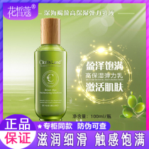 Flower fair DEEP SEA BROWN ALGAE HIGH MOISTURIZING ELASTIC EMULSION LOCK WATER TONIC WATER NOURISHES AGAINST SKIN DRYING SPECIAL CABINET