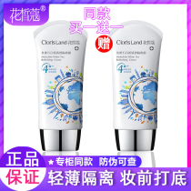 Flower fair Coco peacock white tea clear through isolation cream makeup front to bottom water tonic moisturizing hair hole 2 clothes