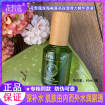 Flower fair DEEP SEA BROWN ALGAE HIGH MOISTURIZING ELASTIC FINE CHINA LIQUID SENSITIVE SKIN AVAILABLE SHRINK PORES WATER REPLENISHING FACIAL ESSENCE
