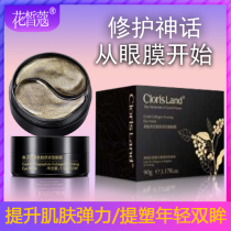 Flower Fair polypeptide gold collagen light stride eye film appliqued with black eye ring fine vein compact to eye bag water replenishing anti-wrinkle