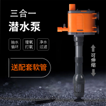 Fish tank filter pump Three-in-one submersible pump Aquarium filter mute oxygenation circulating water pump Pumping machine