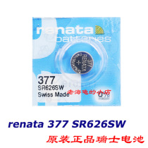(Beijing Five Crown)RENATA 377 Swiss original watch battery button battery SR626SW