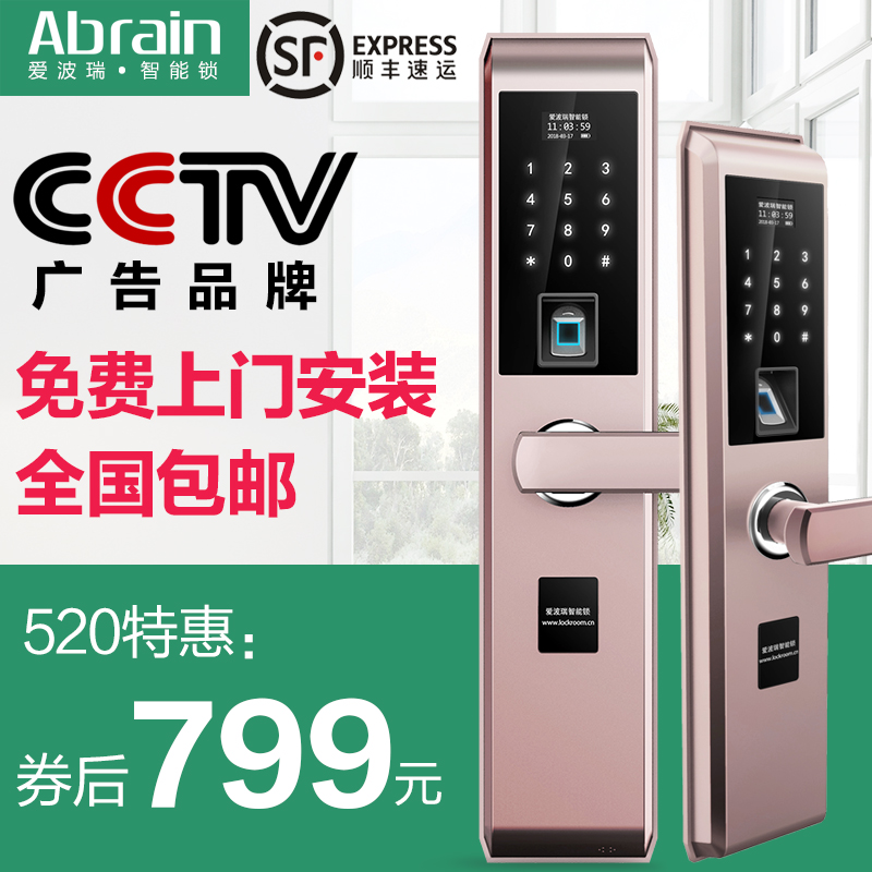 CCTV广告品牌，Abrain 爱波瑞 ABR-A8Z 智能指纹密码锁