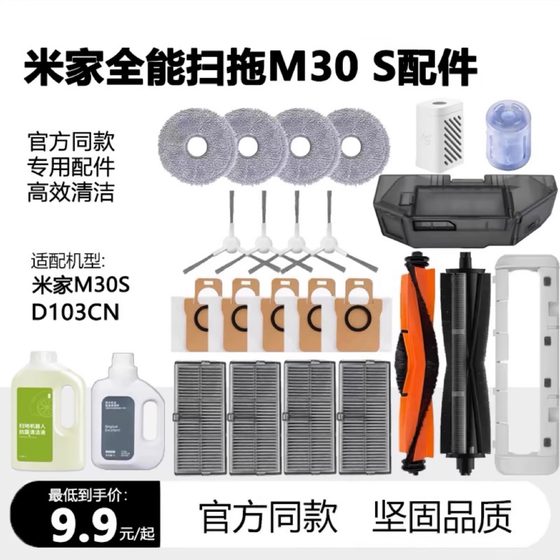 Adapted to Xiaomi Home All-round M30S Sweep and Mopping Robot D103cm Filter Mesh Roller Brush Cover Wire Cleaning Fluid
Adapted to Xiaomi Home All-round M30S Sweep and Mopping Robot D103cm Filter Mesh Roller Brush Cover Wire Cleaning Fluid