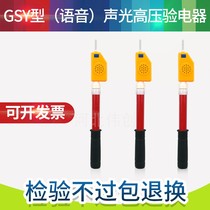 National standard 0 4-500KV high voltage acousto-optic voice electroscope 10KV35KV high voltage voice detector pen package detection