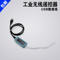 Industrial crane remote control programming software Function modification software Industrial remote control accessories USB data cable