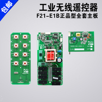 F21-E1B transmitter motherboard remote control handle receiver circuit board Industrial remote control motherboard circuit board