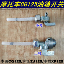 Motorcycle Fuel Tank Switch Pearl River ZJ125CG125 CBT125 Happiness XF125 Oil Valve Switch Oil Switch