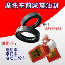 Electric vehicle motorcycle tricycle front shock absorbing oil seal 33 * 46 * 11 damper oil seal sealing ring dust cap