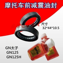 Motorcycle taiko GN125 GN125 GN125-2 GN125-2 2F 2F fork oil seal front shock absorber oil seal 32 * 44