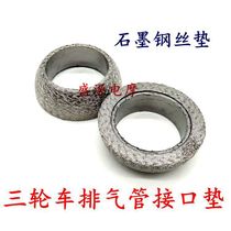 Three-wheeled motorcycle exhaust pipe gasket exhaust pipe cushion silencer intermediate connector cushion