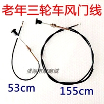 Futian Longxin Zongshen Lifan Tricycle Motorcycle Air Door Line Pull Air Door Line Pull Wire Senile Car Air Door Line