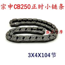 Zongshen whiteboard CQR250 Huayang T4 Zhenglin MX6 High race CB250 Cross-country time homing chain small chain tank chain