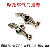 Motorcycle accessories Carling JH70 rocker Dayang DY90 Jetta JD100 110 days iridescent 90 valve rocker