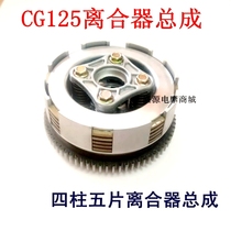 Motorcycle accessories CG125 clutch assembly 4 columns 5 pieces Small drum assembly Small ancient press disc clutch big drum