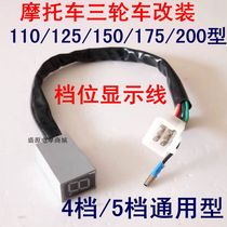 Motorcycle tricycle modified motorcycle gear display instrument 110 125 150 gear display line 125 online