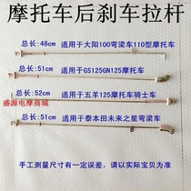 Motorcycle rear brake lever 125 Dayang DY110GS125 curved beam brake lever brake pull wire