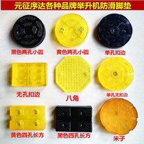 Car Preda Yuanzheng lifting machine rubber pad foot pad accessories double-pillar four-column lift tray beef tendon rubber pad