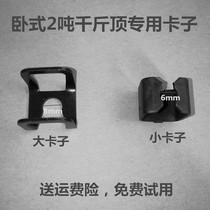 2 ton horizontal jack repair accessories clip jack handle jaw horizontal Jack claw repair tool