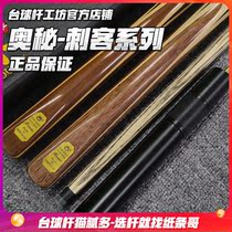 Mystery Assassin Pool Balls Black 8 Clubs Chinese Eight Balls Black Eight Feili American Nine Pole