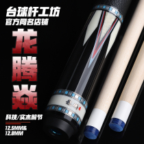 Longteng-Yan-limited pool cue Chinese Snow Club