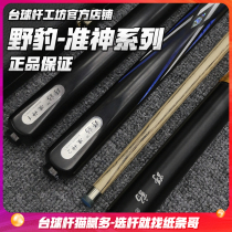 Wild leopard quasi-God pool club billiards black 8-Ball black eight-ball black eight-ball black eight-ball