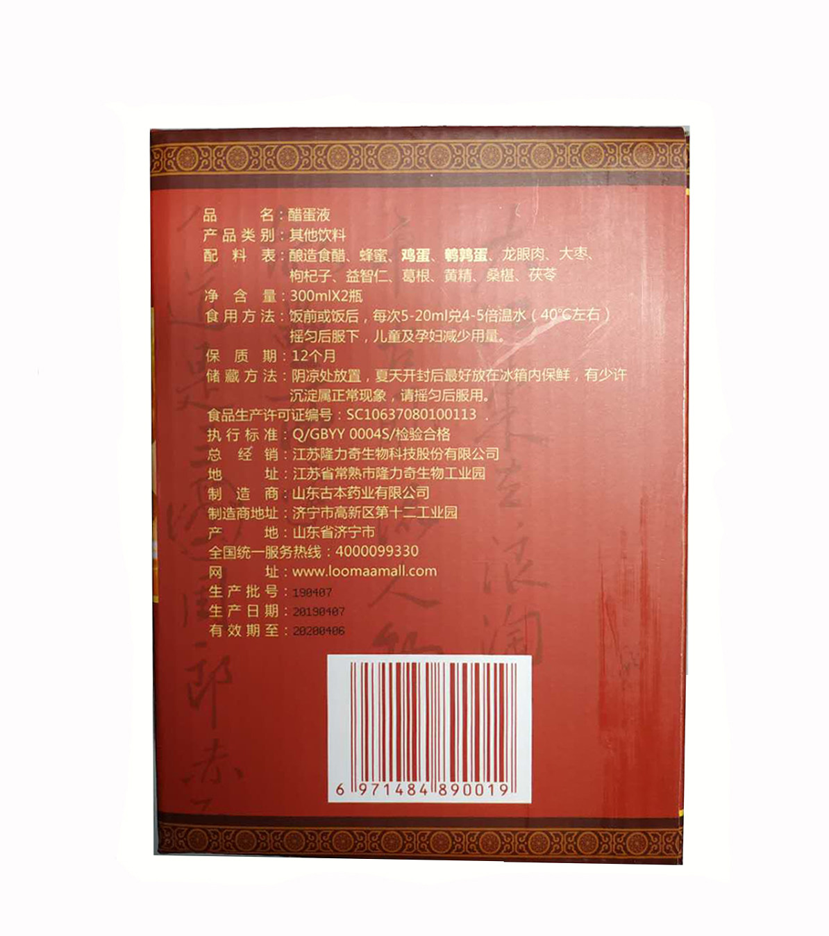 隆力奇保和堂醋蛋液今日下单价格包邮