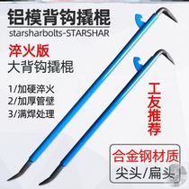 Aluminum Film Aluminum Mold Back Hook Crowbar Ludie Big Crowbar Aluminum Die Special Tool Iron Sheet Suction nail disassembly open mold machine top plate