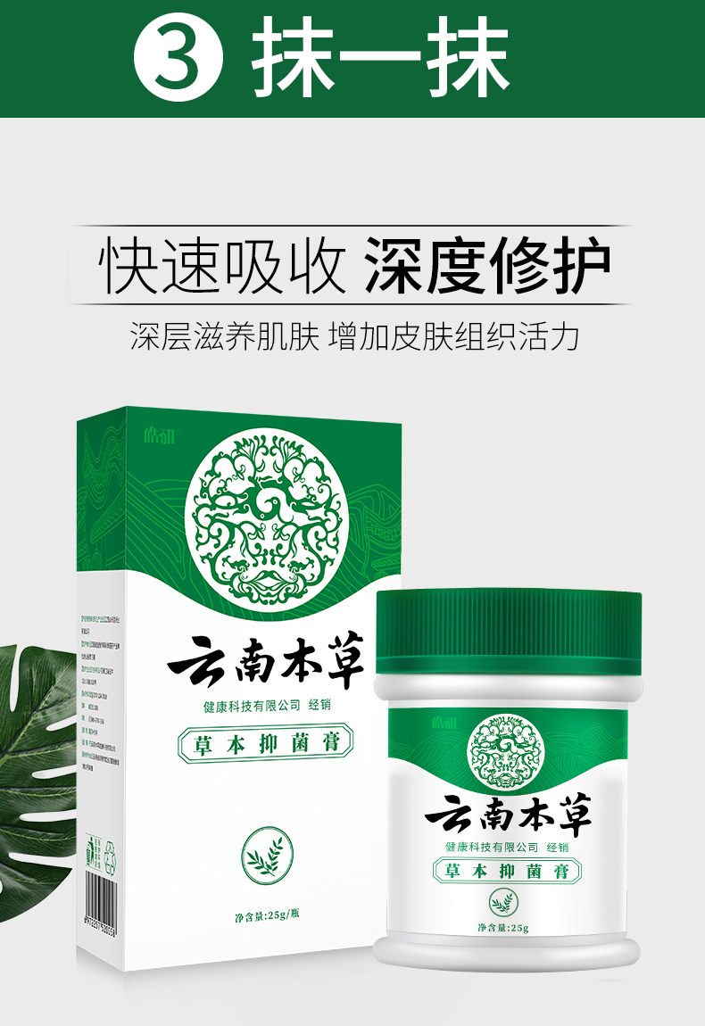 云南本草?去脚臭脱皮止痒脚气膏