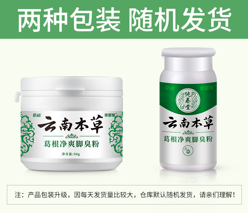 云南本草?去脚臭脱皮止痒脚气膏