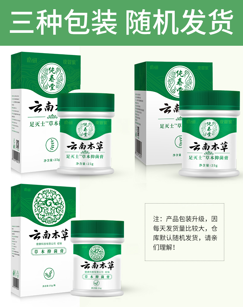 云南本草?去脚臭脱皮止痒脚气膏