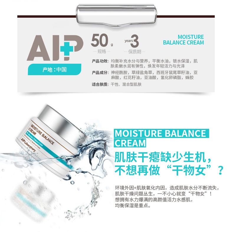 aip艾伊派面霜水嫩清爽妆前乳霜介绍