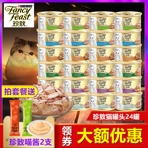 珍致猫罐头泰国进口白肉幼猫成猫通用湿粮罐头猫零食85g24罐整箱